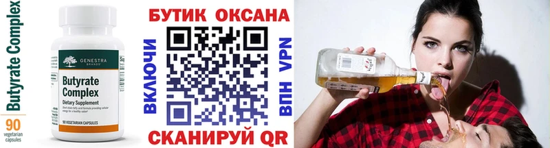 БУТИРАТ бутик  гидра рабочий сайт  Горячий Ключ 