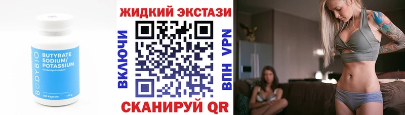 БУТИРАТ Butirat Горячий Ключ